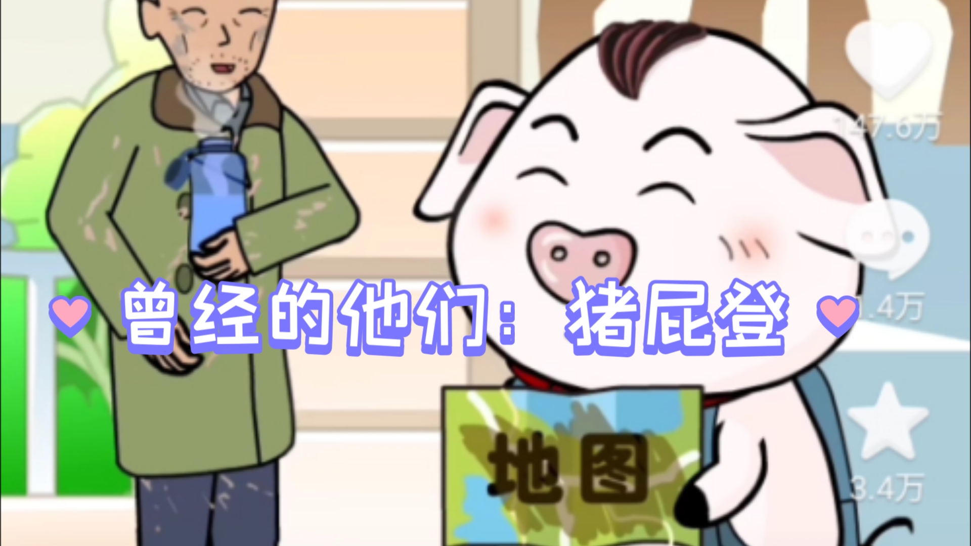 以前的猪屁登的视频.哔哩哔哩bilibili