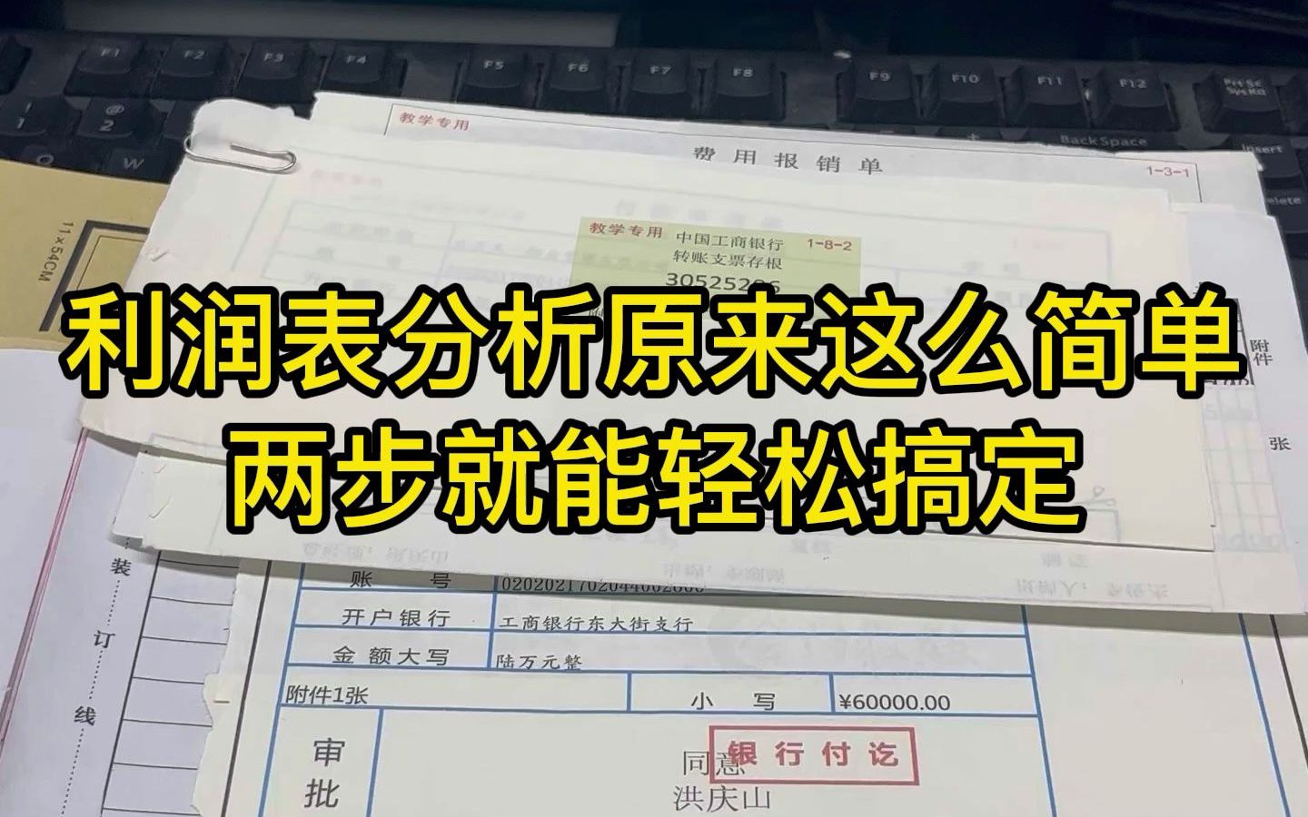 经理让我做利润表分析,利润表其实很简单,这两步就可以轻松搞定!哔哩哔哩bilibili