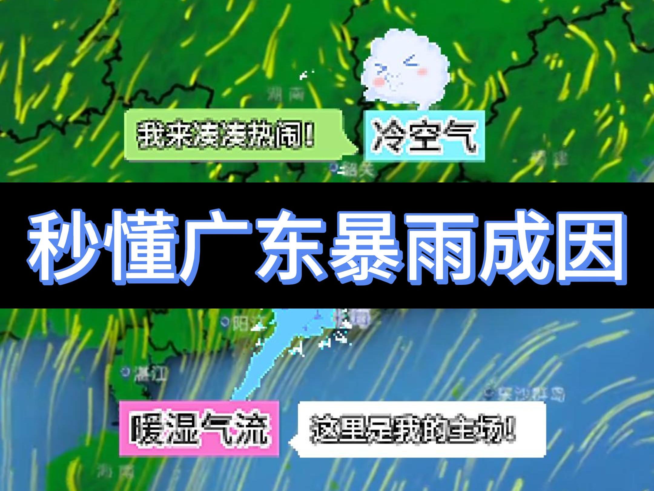 秒懂广东暴雨成因哔哩哔哩bilibili