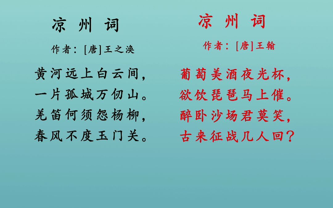 王之涣和王翰 的《凉州词》,你更喜欢哪一首呢?葡萄美酒夜光杯,欲饮琵琶马上催.哔哩哔哩bilibili