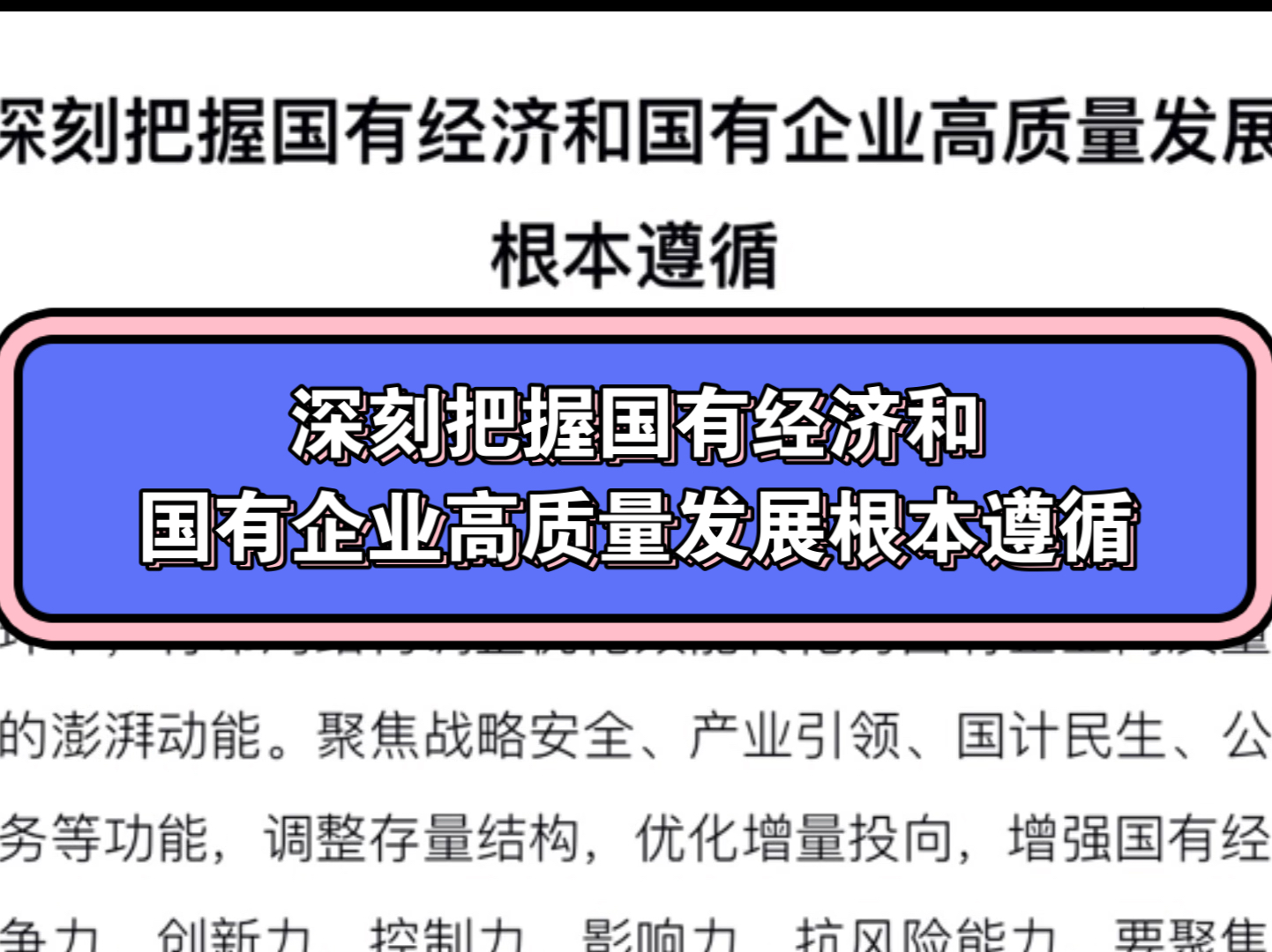 深刻把握国有经济和国有企业高质量发展根本遵循哔哩哔哩bilibili