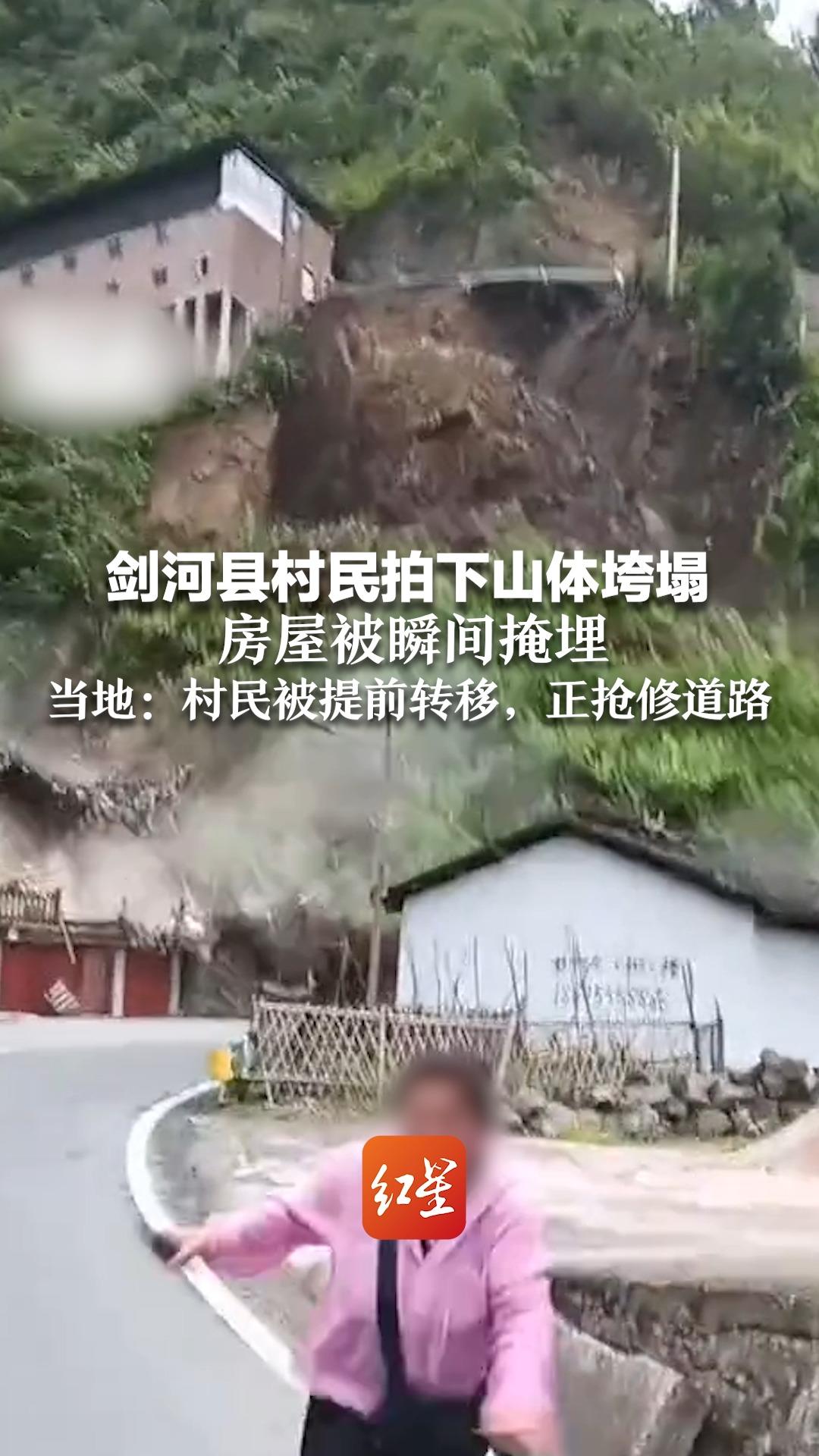 剑河县村民拍下山体垮塌 房屋被瞬间掩埋 当地:村民被提前转移,正抢修道路哔哩哔哩bilibili