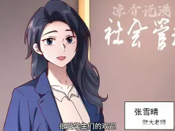 Download Video: 550集丨我可以在公司里留给HR的位置给您#漫画解说 #漫画推荐 #二次元