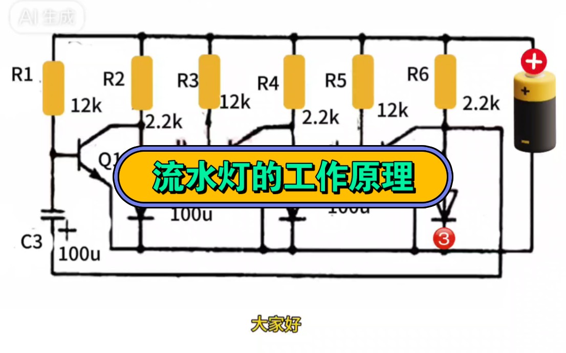 流水灯的工作原理哔哩哔哩bilibili