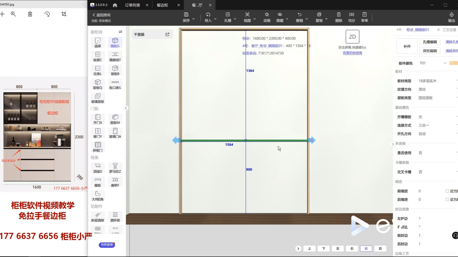 柜柜软件视频教学餐边柜免拉手设计及计算哔哩哔哩bilibili