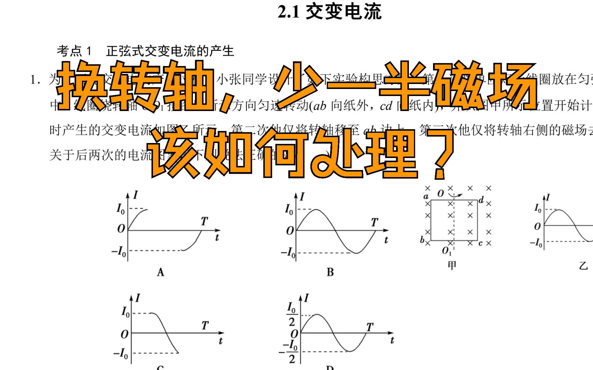 高二物理提分第23期 考点1 正弦式交变电流的产生