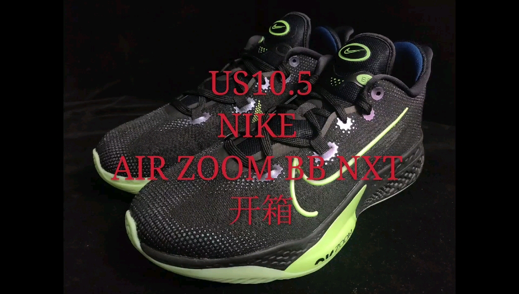 5 nike air zoom bb nxt 开箱_哔哩哔哩 (゜-゜)つロ 干杯~-bilibili
