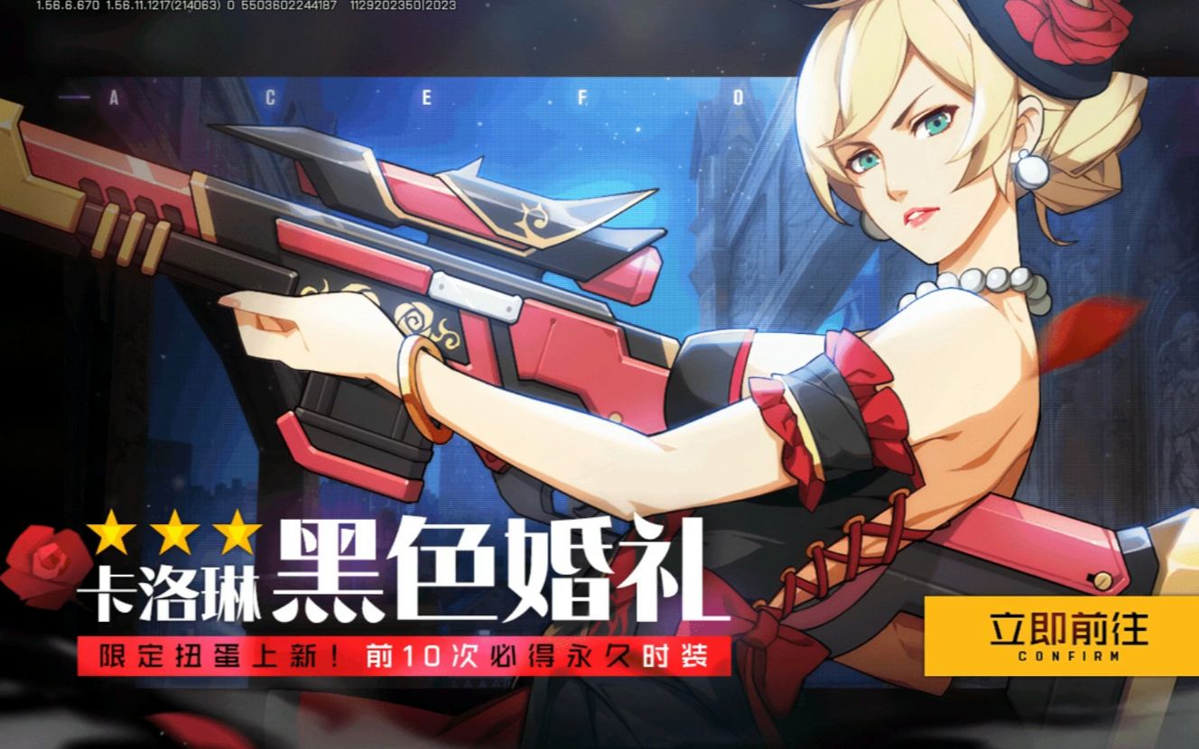 王牌战士:卡洛琳黑色婚礼皮肤抽奖,能否一发入魂呢?