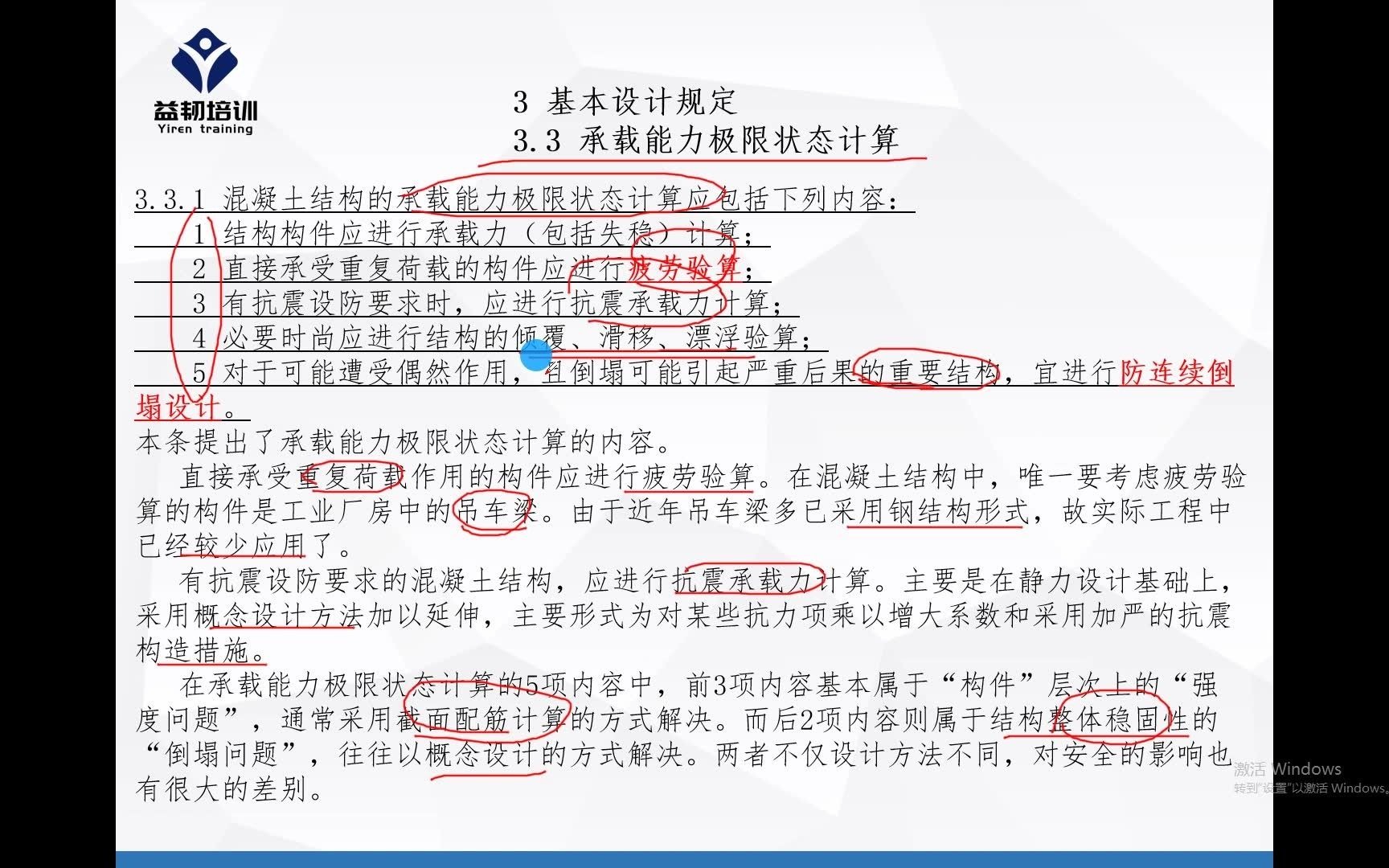 混凝土规范精讲承载能力极限状态设计——二级注册结构工程师考试哔哩哔哩bilibili