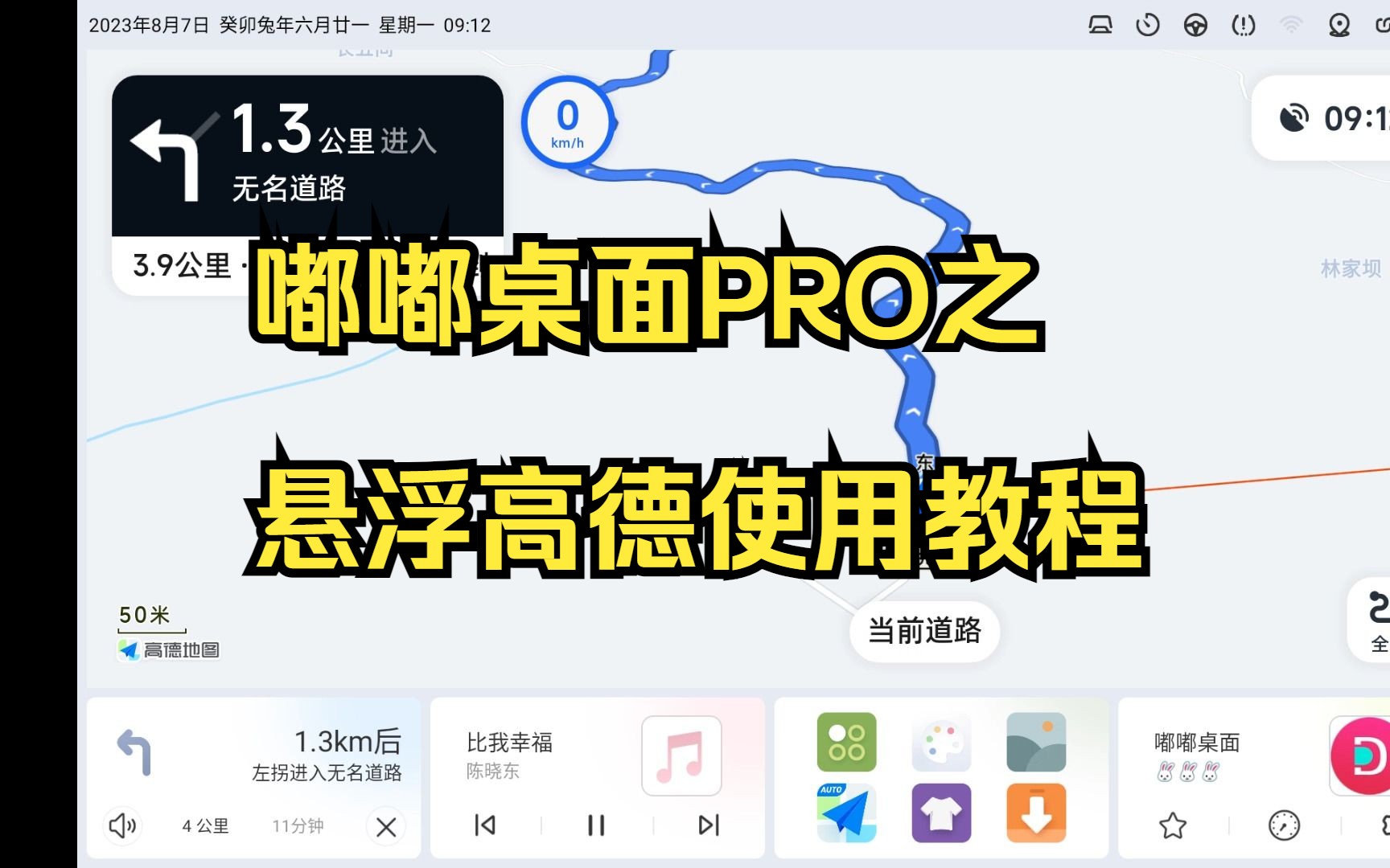 嘟嘟桌面PRO之悬浮高德使用教程哔哩哔哩bilibili