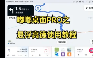 Download Video: 嘟嘟桌面PRO之悬浮高德使用教程