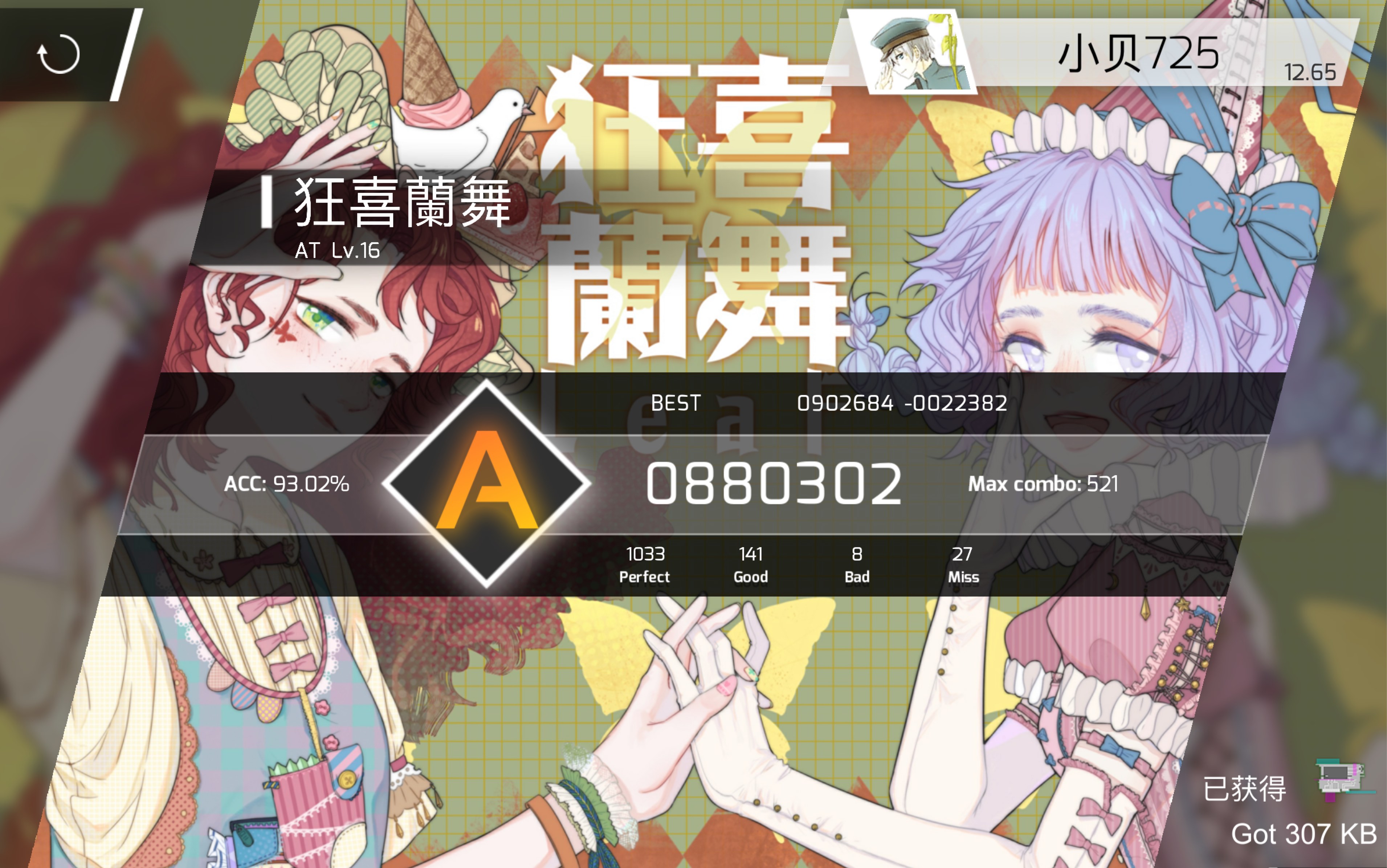 【phigros】狂喜兰舞 at16