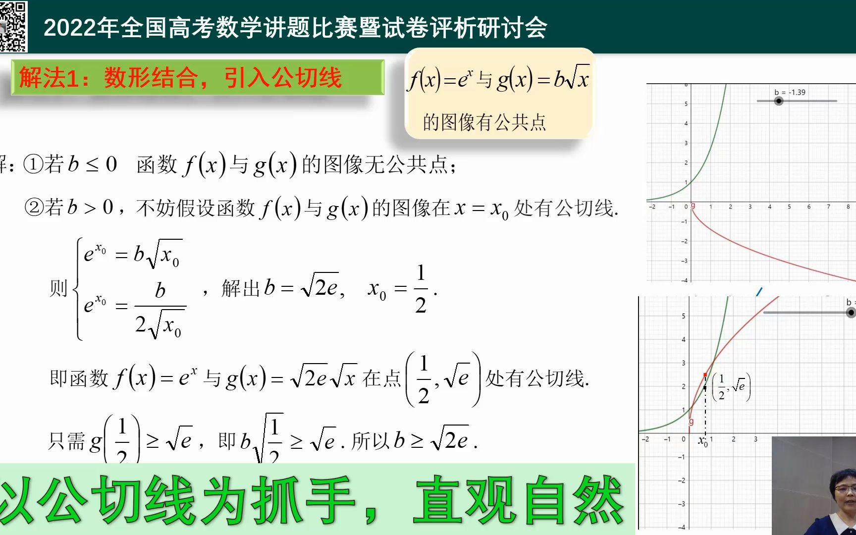 2022年全国高考讲题比赛特等奖:天津高考数学导数压轴题解答视频(张振山 马长苓)哔哩哔哩bilibili