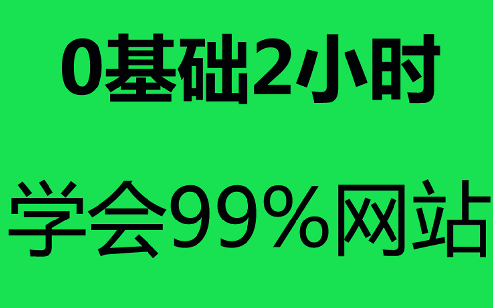 html入门网页制作课程网页开发web前端个人网站php零基础入门搭建网站网页哔哩哔哩bilibili