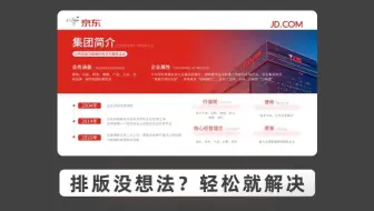 PPT超多字怎么排版才好看？版式用的好，简单效果妙！