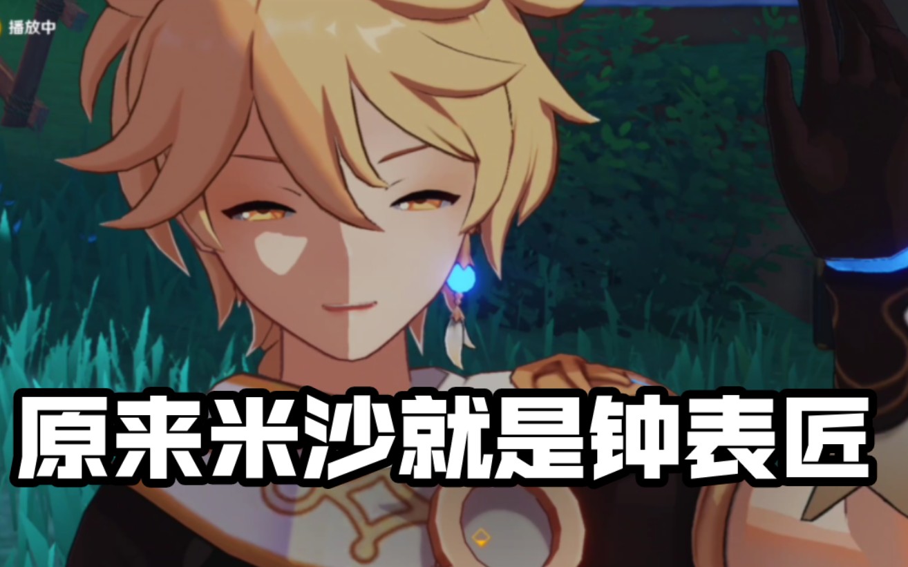 【米沙纪念】米沙剧情cut02