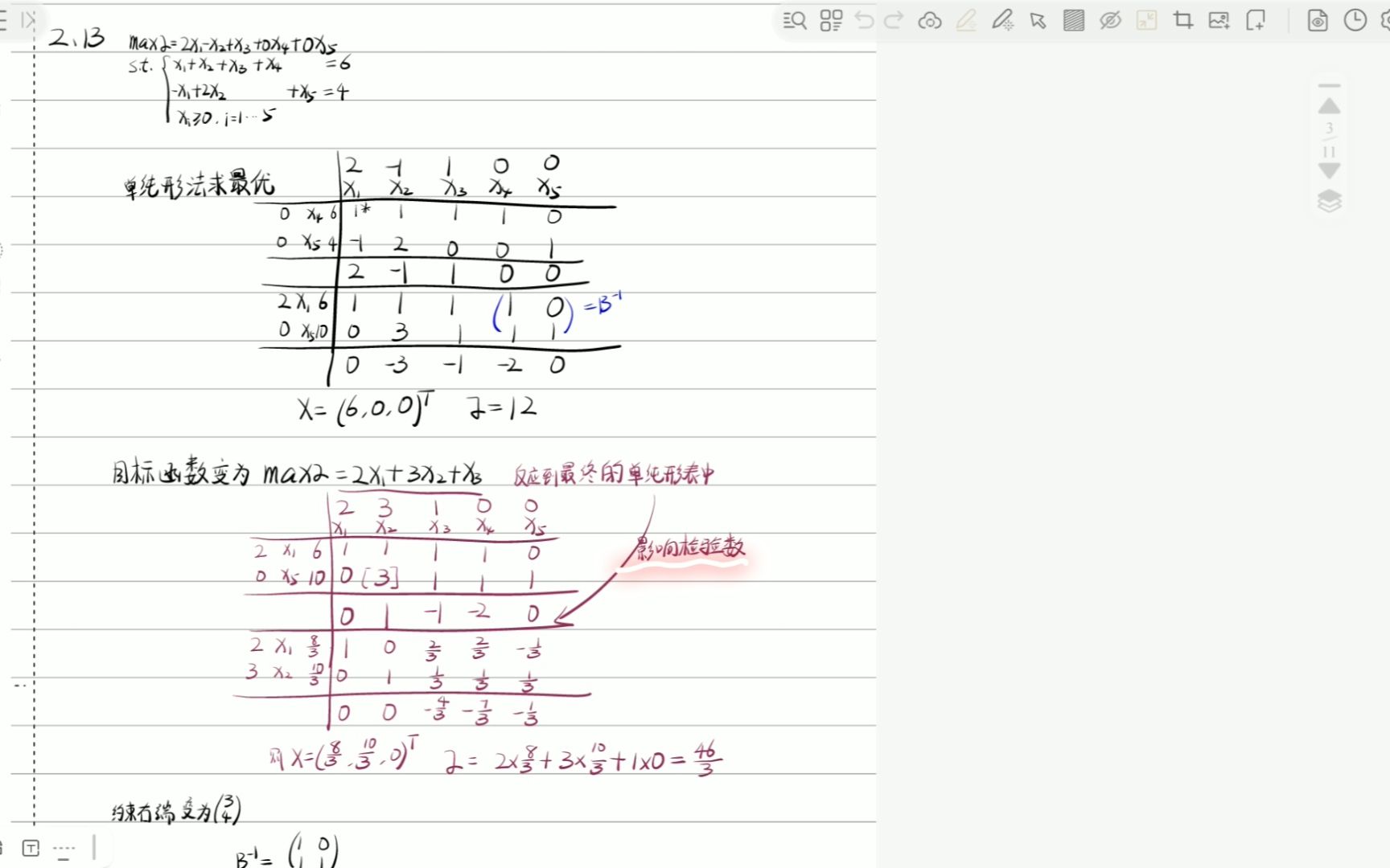 运筹学|灵敏度分析计算方法哔哩哔哩bilibili