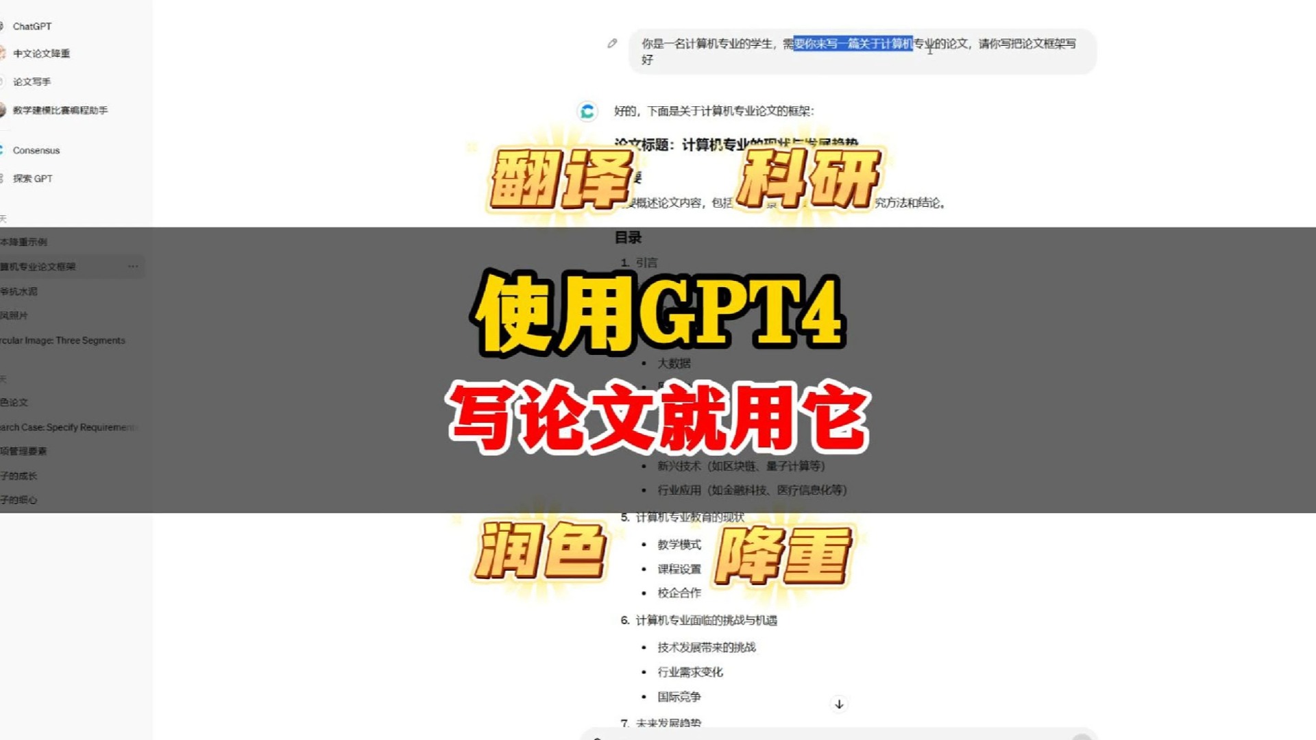 使用GPT4写论文就用它!哔哩哔哩bilibili