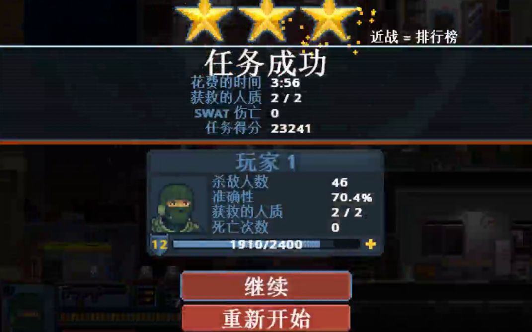 破门而入战术小队第一章3星通关视频