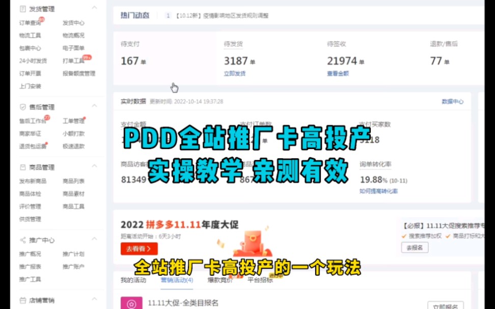 拼多多全站推广卡高投产实操教学亲测有效!哔哩哔哩bilibili