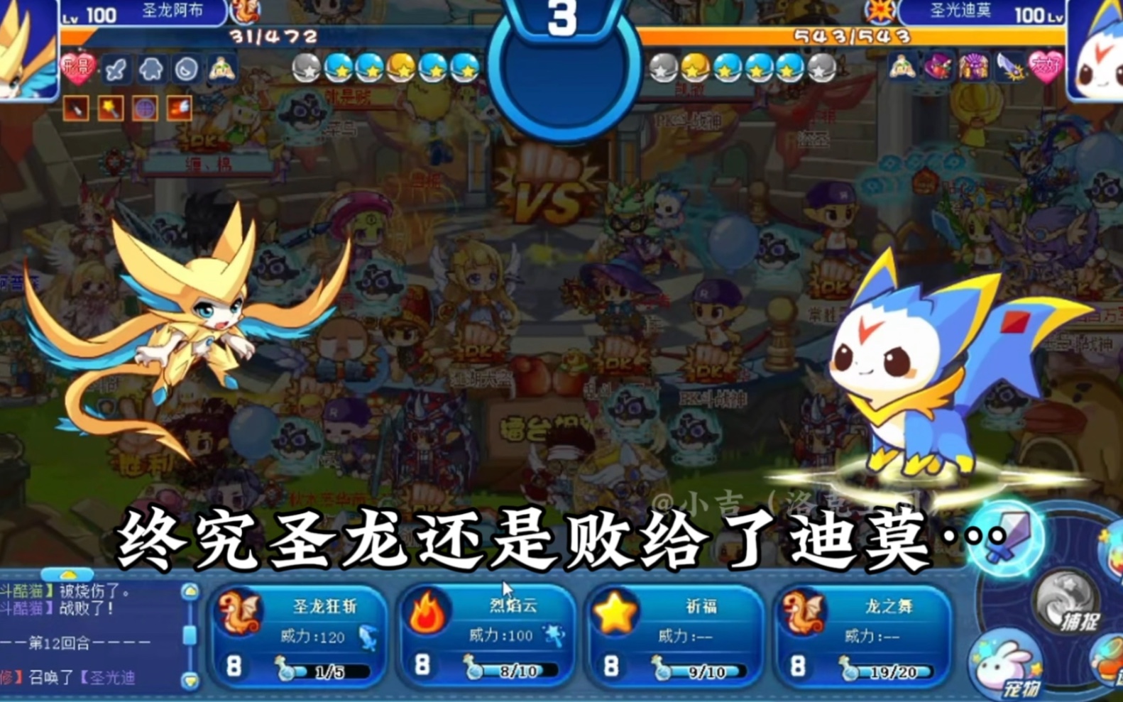 圣龙大人终究还是要倒在迪莫的脚下了吗