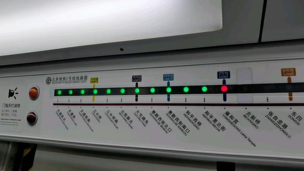 纪念5号线红绿两色闪灯版线路图