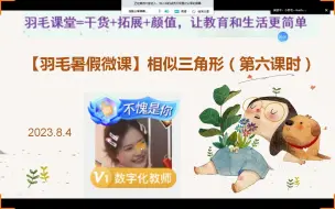 Download Video: 【新初三必看】九年级相似三角形精讲--第六课时（上）（很多真题难题），线上一线教