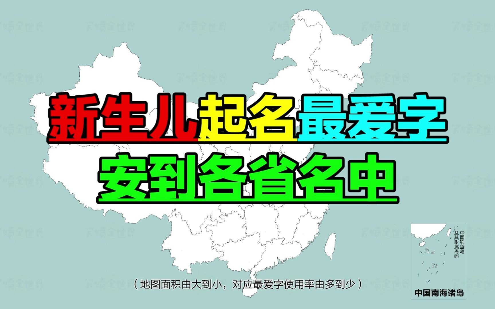 脑洞地图:各省市安上新生儿起名常用字哔哩哔哩bilibili