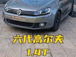 下载视频: 适合年轻人的小钢炮！大众高尔夫1.4t！