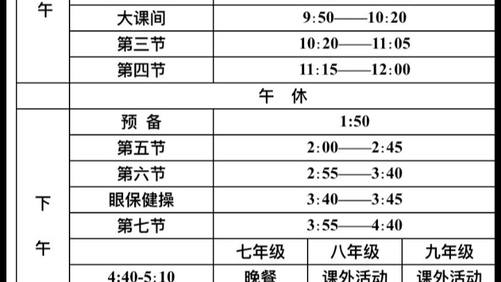 东海县初级中学又改作息了![怒]哔哩哔哩bilibili