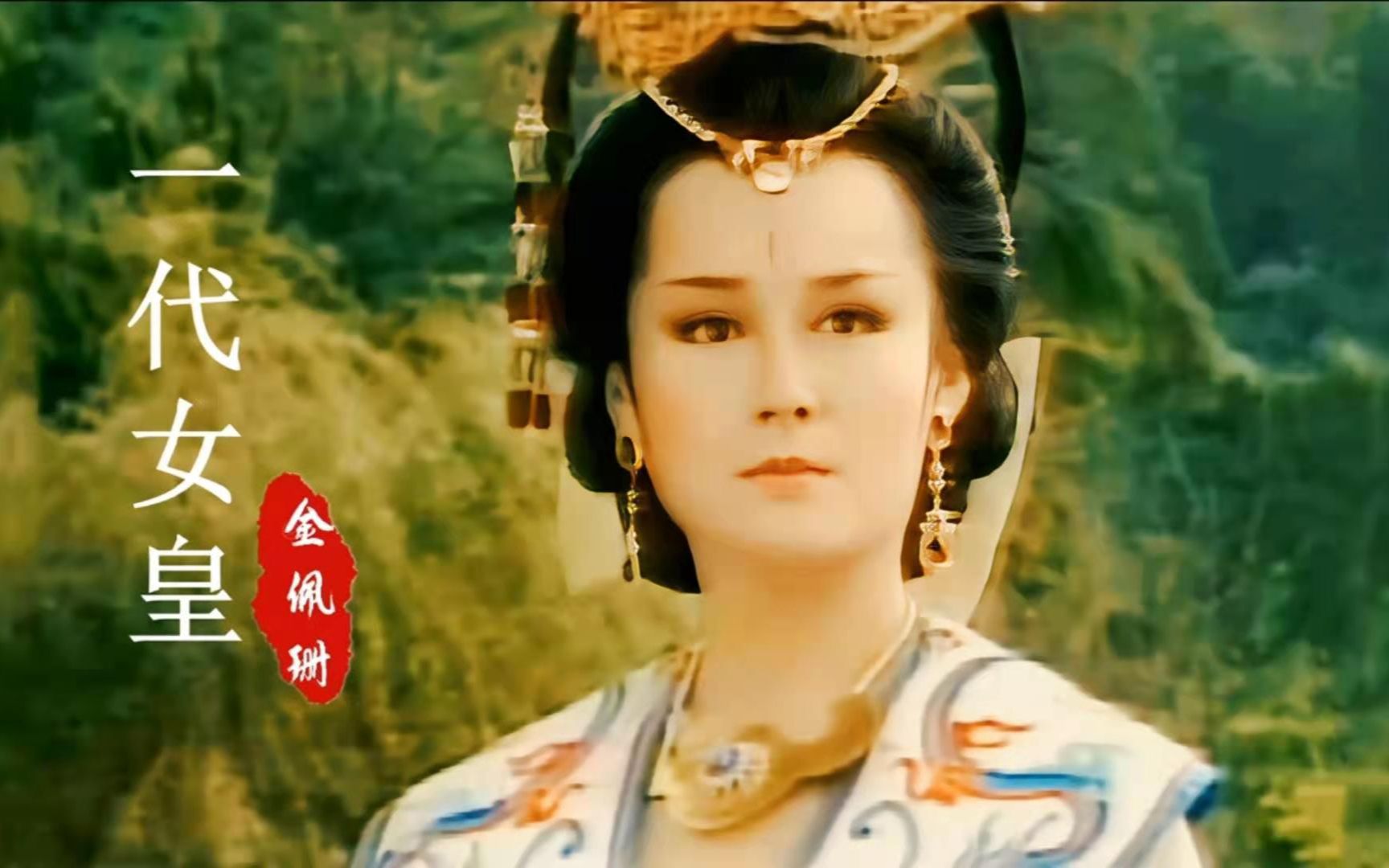 《一代女皇》主题曲,36岁的潘迎紫把14岁的武媚娘,演得天真烂漫