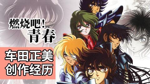 车田正美 漫画紹介 静斗士翔 Silent Knight翔 哔哩哔哩 Bilibili