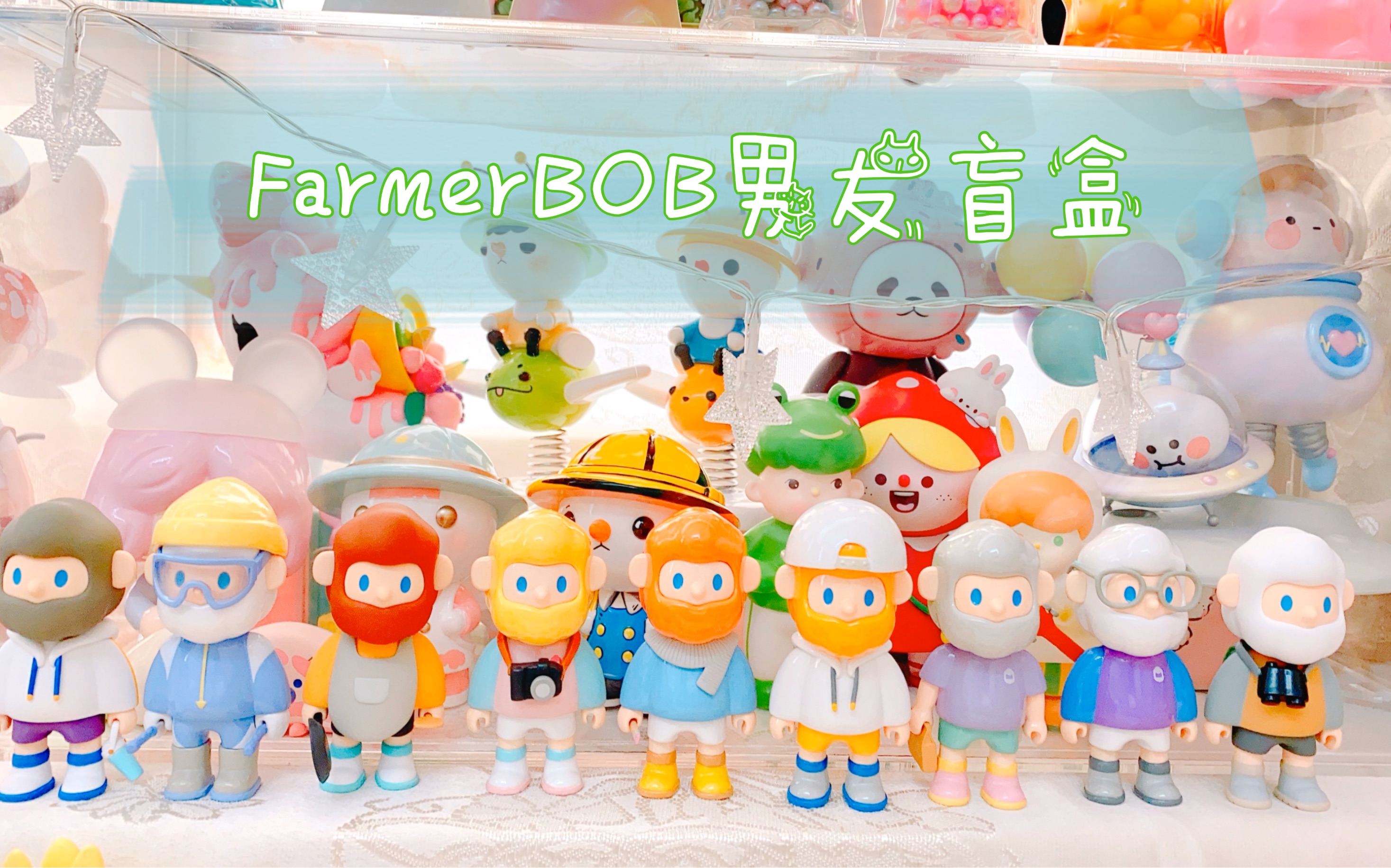 寻找独角兽farmerbob男友系列盲盒