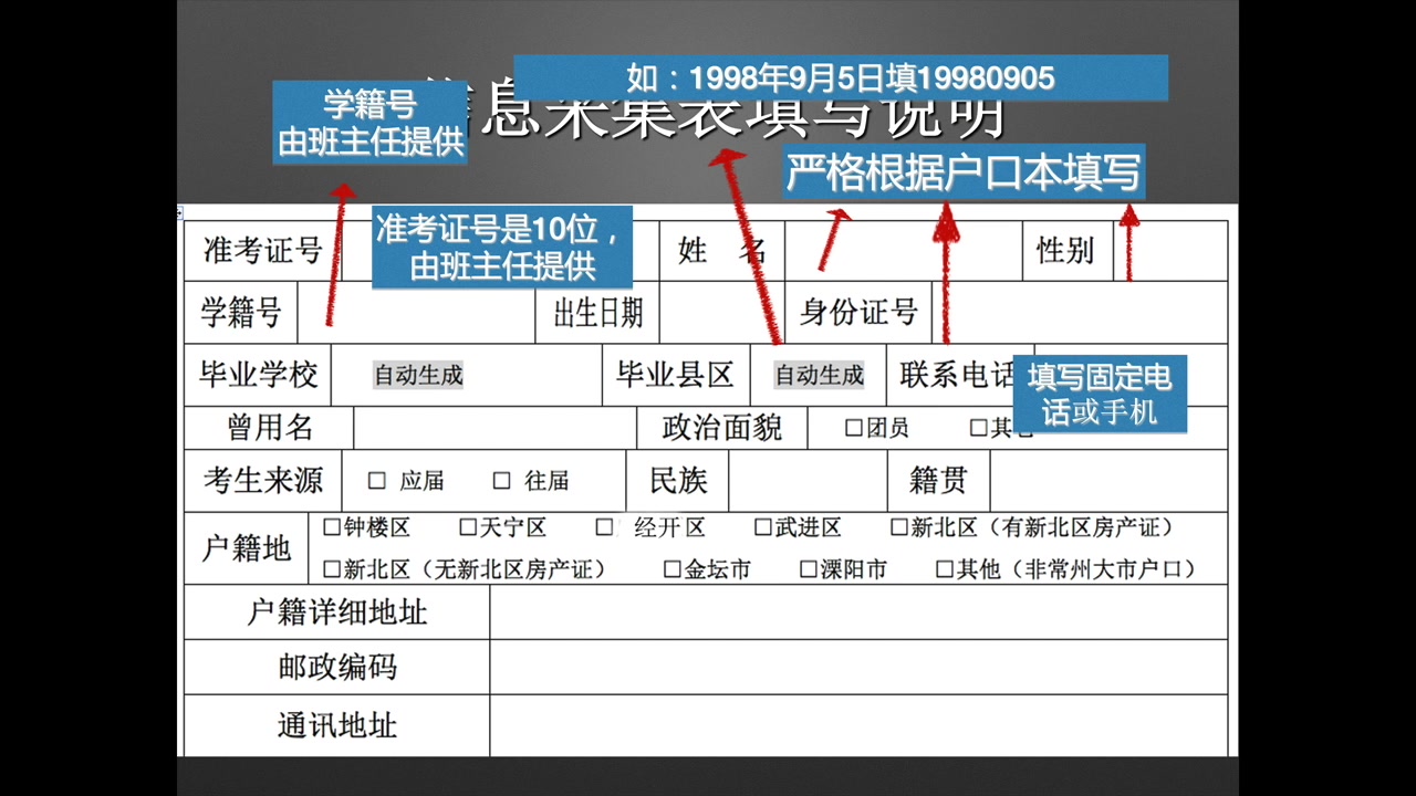 中考考生信息采集表注意事项哔哩哔哩bilibili