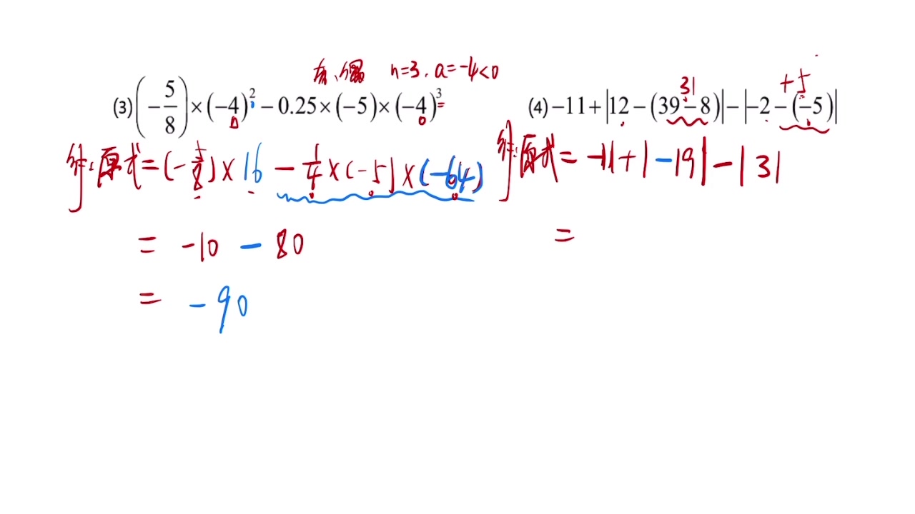 [图]【初一数学】计算题10：有理数，如何“混合运算”乘方、绝对值？