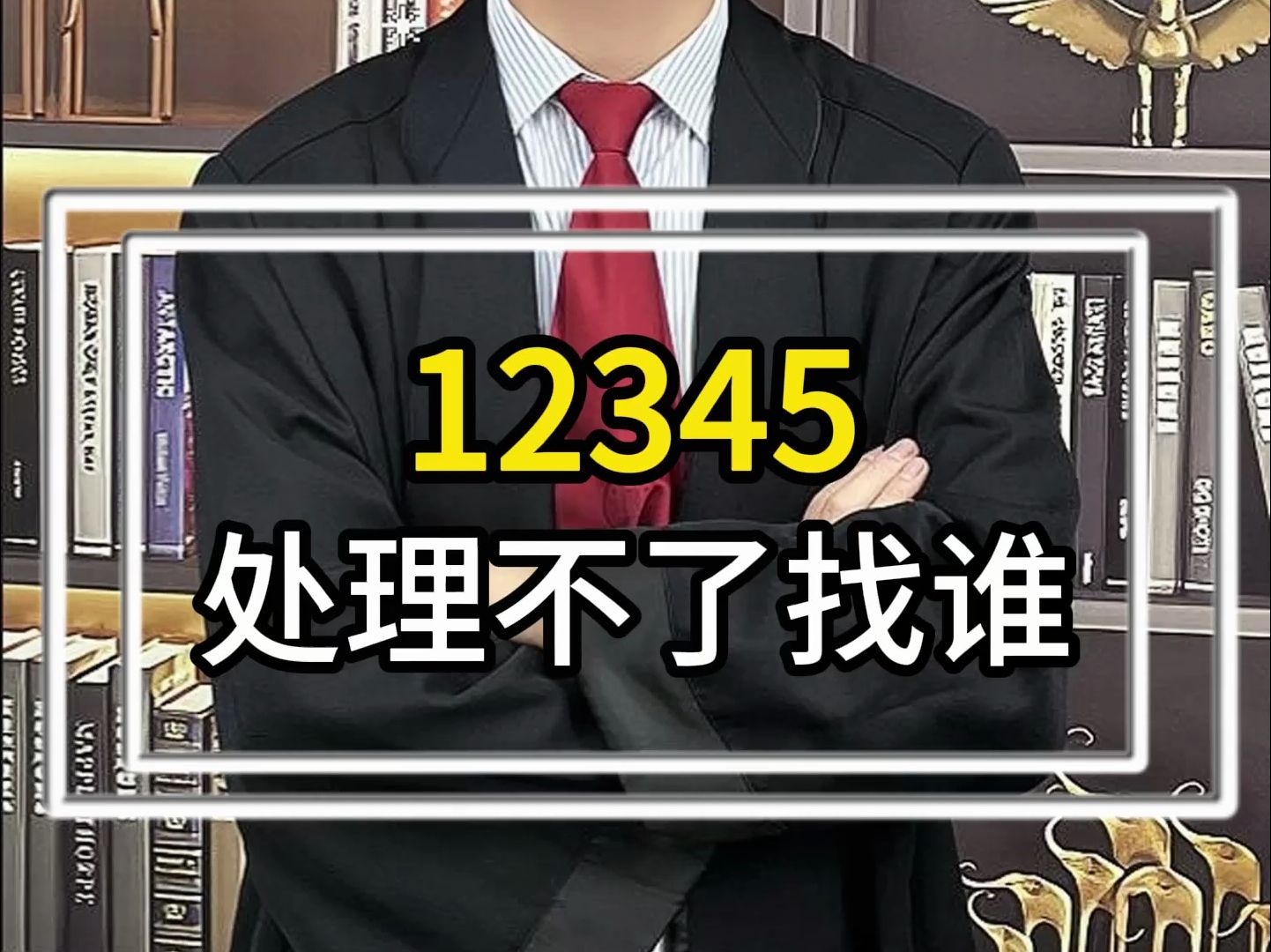 12345处理不了找谁?哔哩哔哩bilibili