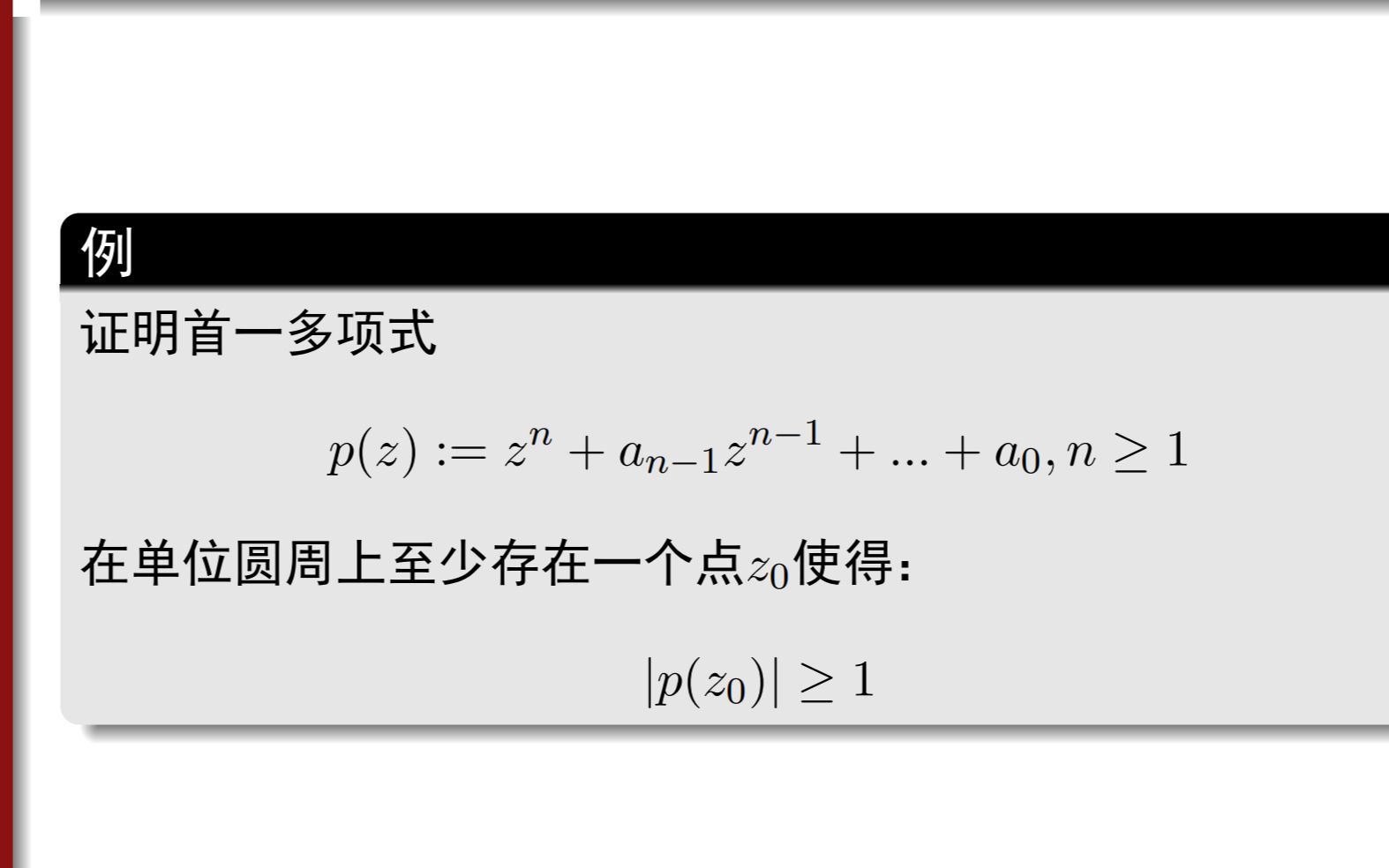 【数学笔记】全纯函数在圆周上 傅里叶分析和复分析工具都可以用到的位置哔哩哔哩bilibili