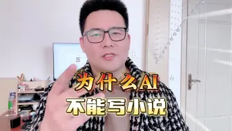 为什么ai不能写小说？因为ai根本就写不出这些弱智的桥段！