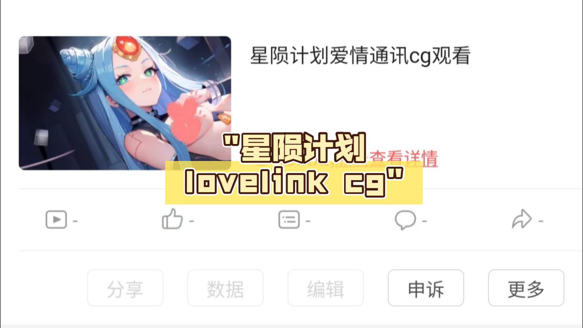 [图]星陨计划lovelink cg