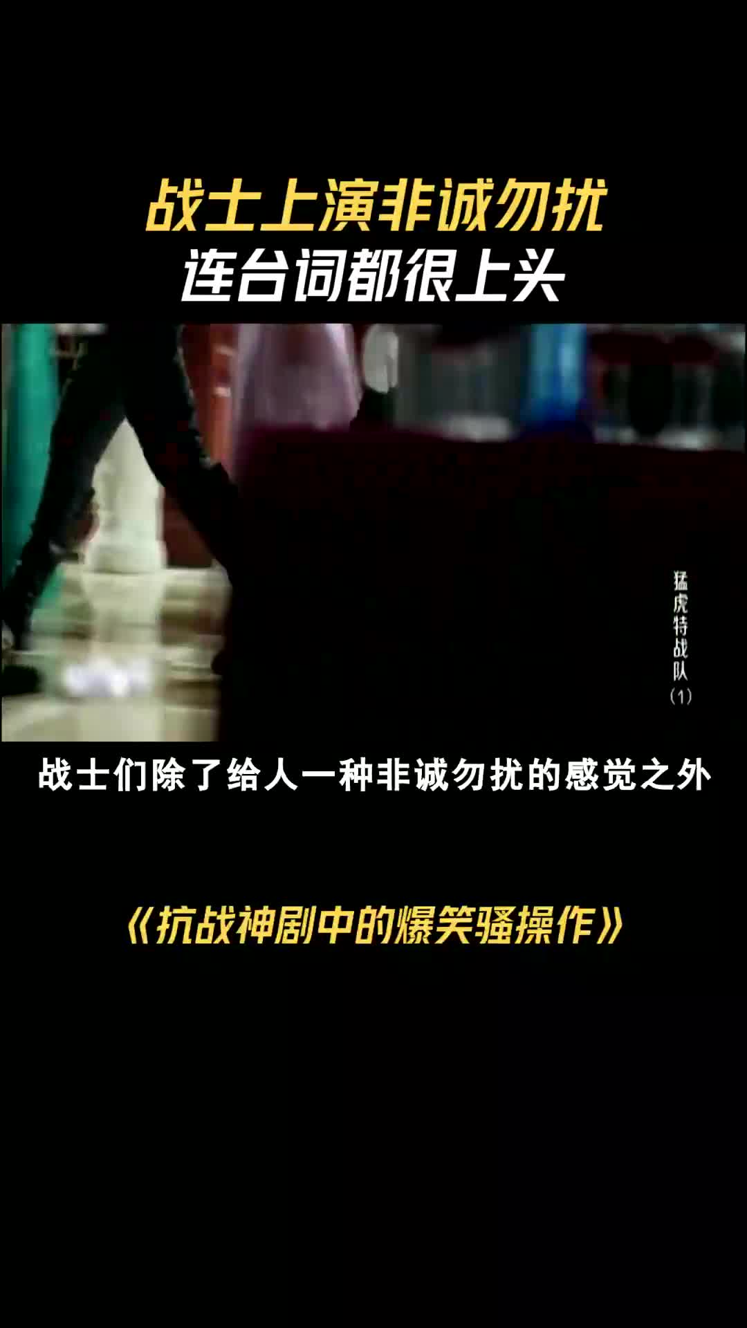 抗战神剧中的爆笑骚操作:战士穿越换德系战服打鬼子,台词很上头