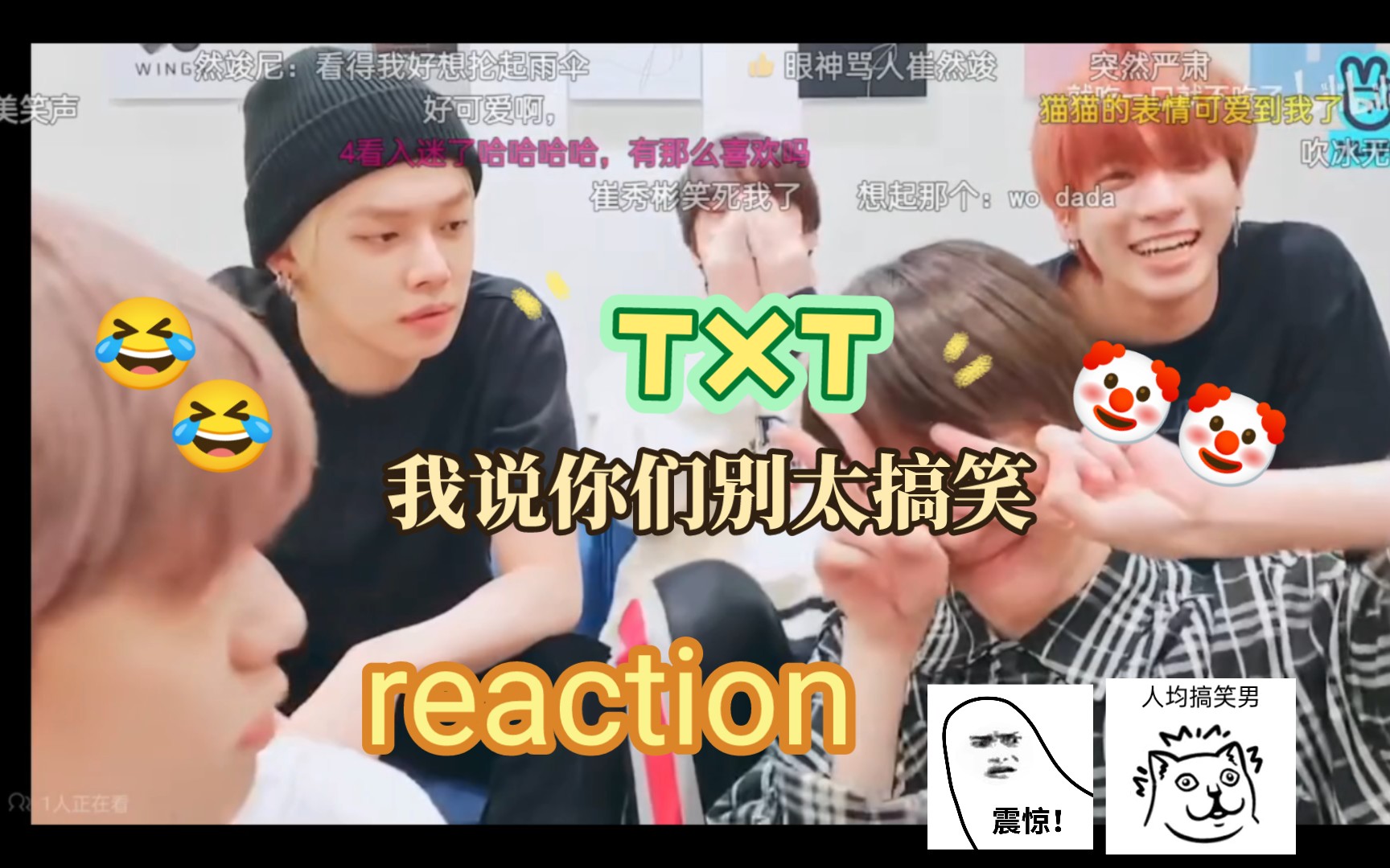 TXT reaction 土巴兔你们怎么这么搞笑哔哩哔哩bilibili