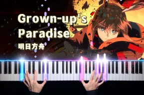 Descargar video: 【明日方舟/钢琴】Mili！神迹！五周年庆典动画曲《Grown-up's Paradise》「大人们的乐园」