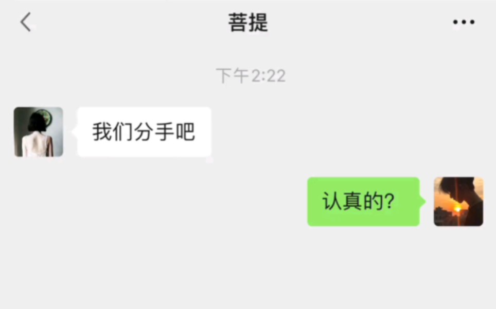 女生说:我们分手吧.哔哩哔哩bilibili