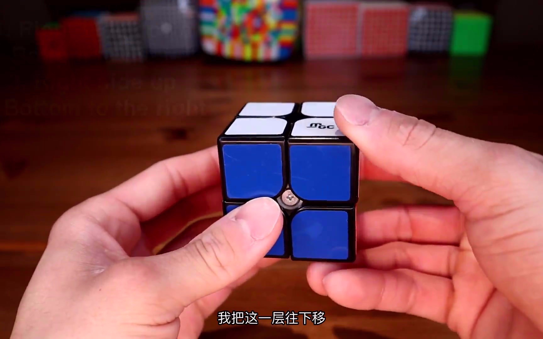 逐步拆解!2x2 魔方还原超详细教程!