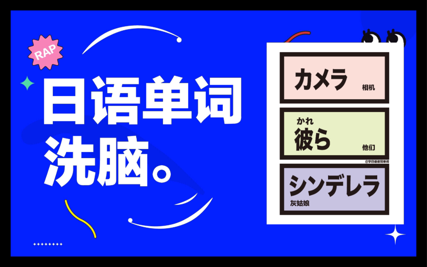 日语单词洗脑|他们在相机里寻找自己的公主哔哩哔哩bilibili