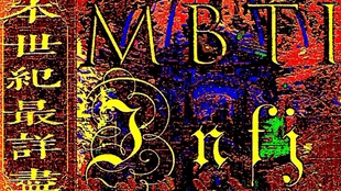 本世纪最详尽infj及其八维 孤独的家族感渴望 阴面功能侵蚀 自我封闭内耗过度思考偏执软弱逃避与躁狂压抑 哔哩哔哩