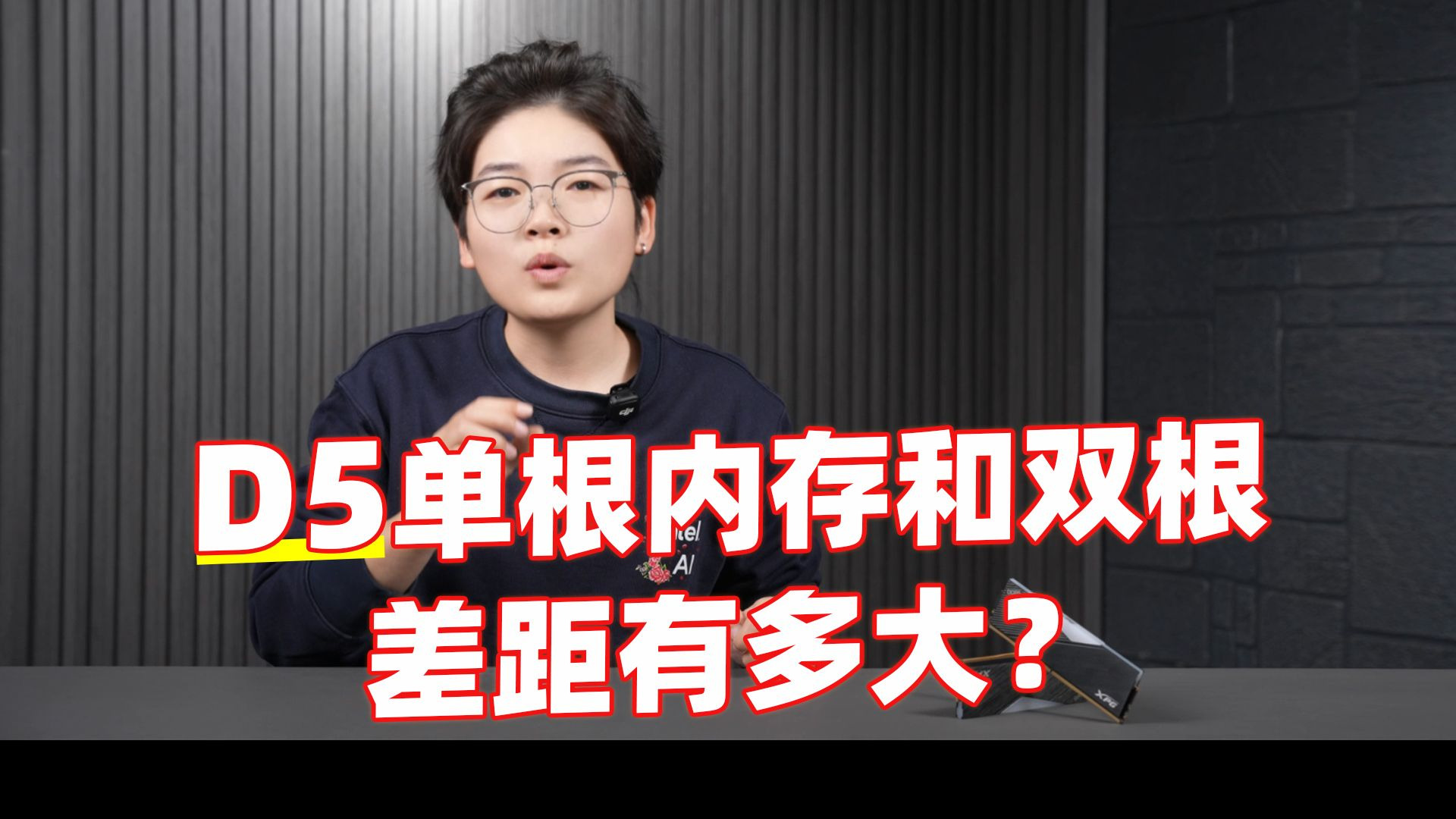 内存大涨,D5单根够用吗?内存单双对比综合测试。
