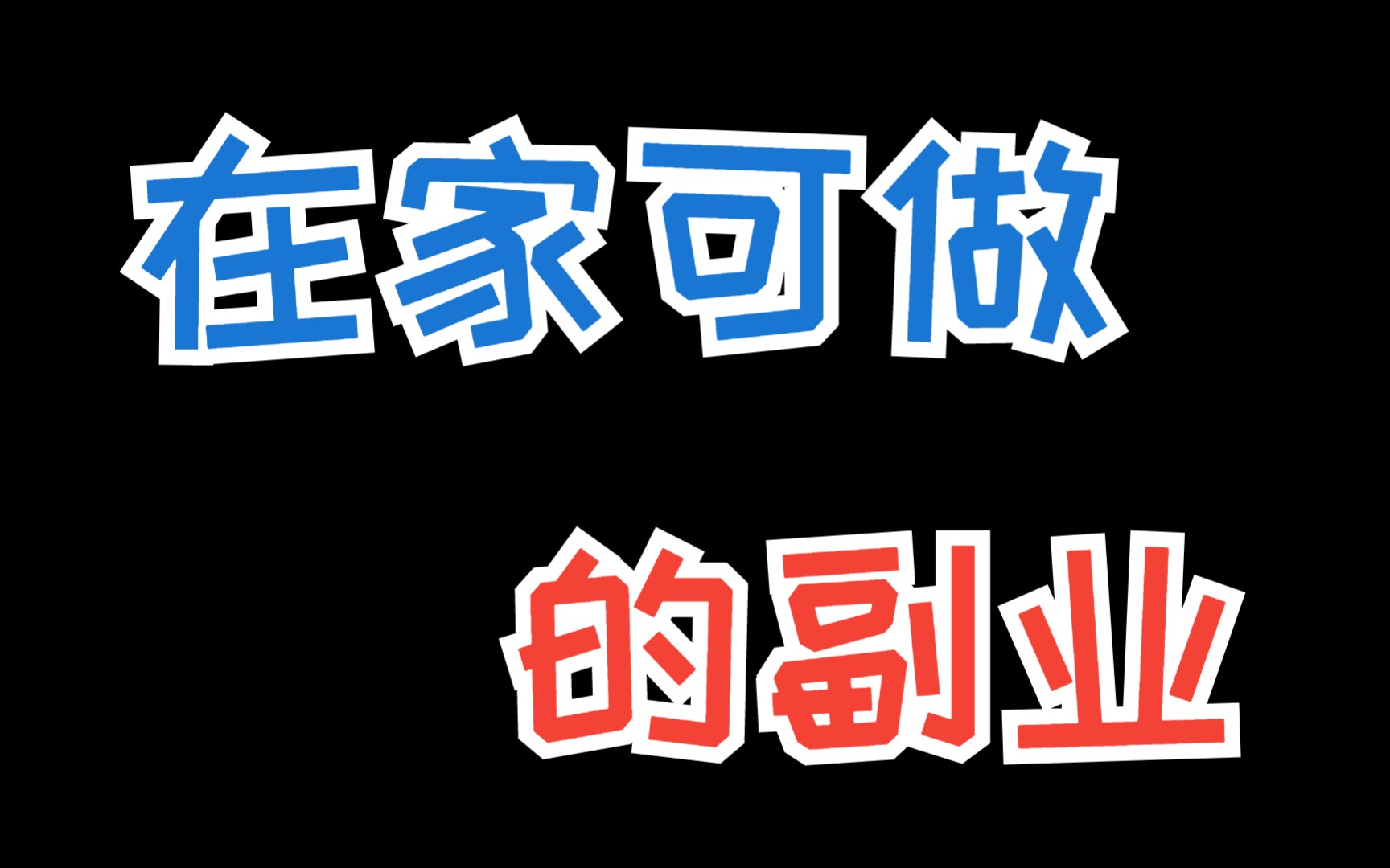 快速来钱的办法有哪些(怎么能快速来钱,犯法也行)