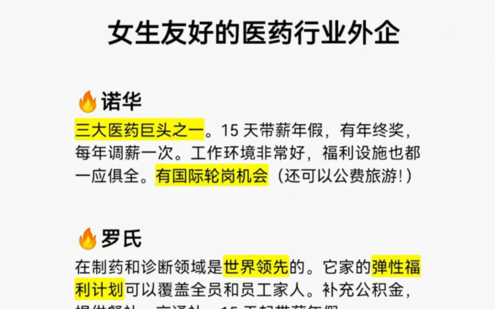 【最新医药外企春招】 对女生超级友好的医药工作福利来啦!!机会难得啊哔哩哔哩bilibili