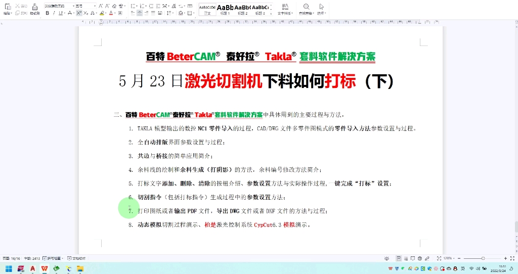 05月23日激光切割机下料如何打标(下),柏楚激光先打标再切割.哔哩哔哩bilibili